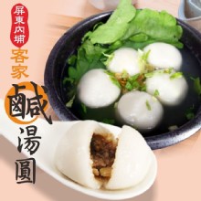 [大合購] 屏東內埔客家鹹湯圓 ✽ 手工古法製作