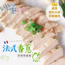 [大合購] 樂廚雞胸 ✱ 法式舒肥法熟雞胸方便好吃好料理