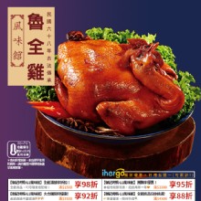 [大合購] 御記烤鴨 ❖ 母親節活動回饋～數十年手作的好味道