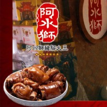 [大合購] 阿水獅豬腳大王 ❖ 陳年滷汁溢出的美味