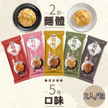 [大合購] 厝味乾拌麵 ❖ 網紅推薦，五種口味兩款麵體任選