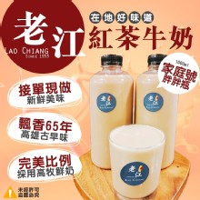 [大合購] 飄香65年高雄在地好味道✱ 老江紅茶牛奶