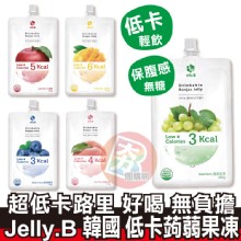 [大合購] Jelly.B低卡蒟蒻果凍❖最佳無負擔甜品選擇