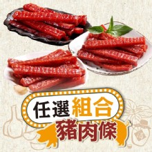 [大合購] 安心豬肉乾 ❖ 四種口味任選 嘴饞最佳首選