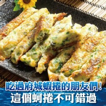 [大合購] 鮮綠鮮蚵捲 ❖ 內餡飽滿，外酥內軟超好吃