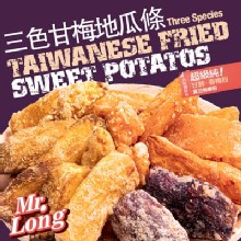 【龍鹽酥雞】酥炸三色甘梅地瓜條-全素(附特製甘梅粉)