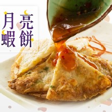 [大合購] 元家食品 ❖ 月亮蝦餅 泰式餐廳必點首選料理！