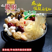 [大合購] 日正麻油猴頭菇寬粉 ❖ 懶人溫補法 10分鐘料理