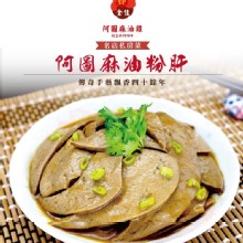 [大合購] 阿圖麻油粉肝 ❖ 全台最好吃麻油雞店私房名菜