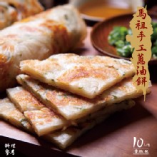 [嚴選大合購] 馬祖美食五款道地手工餅 ❖ 手工桿製 用料扎實