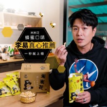 [大合購] 李易開賣爆團瘋搶 ❖ 丹尼船長米米花 獨家開賣