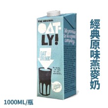 [大合購] Oatly燕麥奶 ❁ 即期良品 限量特賣！