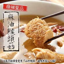 [大合購] 泰凱食堂 ❖ 素食麻油猴頭杏鮑菇、人氣養生燉湯