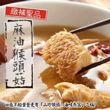 【泰凱食堂】素食麻油猴頭杏鮑菇