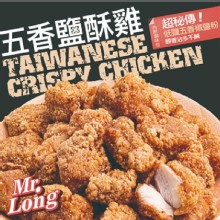 【龍鹽酥雞】無骨鹽酥雞(附特製五香撒粉)