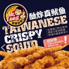 【龍鹽酥雞】酥炸真魷魚(附特製五香胡椒撒粉)