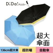[大合購] DiDa雨傘 ❖ 梅雨季將來臨，買越多省越多