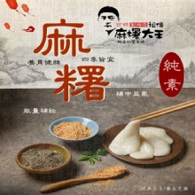 [大合購] 西螺麻糬大王 ❖ DIY麻糬禮盒 兩種口味任選