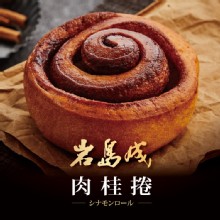 [大合購] 岩島成肉桂捲 ❖ 保證全台市場最超值！