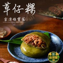 [嚴選大合購] 關北菜脯草仔粿 ❖ 傳承三代古早味 年節前到貨