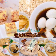 [大合購] 筍友部落❖料理防疫包組，幾分鐘完成料理方便又美味