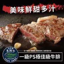 【買一送一】【勝崎牛排】紐西蘭PS嫩肩去骨牛排(每片62元)