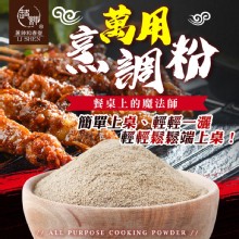 [嚴選大合購] 麗紳和春堂 ❖ 媽媽炒菜必備九款萬用烹調粉