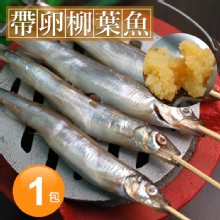 [大合購] 築地一番鮮 ❖ 北歐帶卵柳葉魚 滿15份再打9折