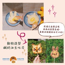 【熱樂煎】動物造型鹹奶油厚片生吐司(貓咪/兔子)任選