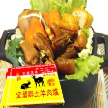 【加肉版】【二結羊肉爐】A級13帶皮羊肉爐(3~4人份)