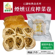 [大合購] 農來寶 ❖ 非基改生豆皮，蔬食綜合滷味新上市