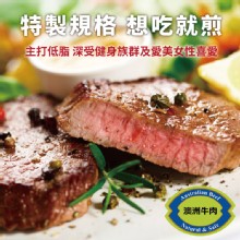 【買一送一】【勝崎牛排】澳洲安格斯黑牛藍鑽凝脂牛排~每片只要82元