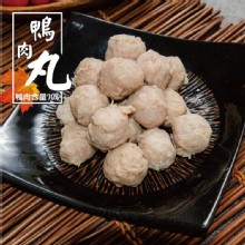 [大合購] 鮮綠生活 ❖ 鍋物首選 古法製造黃金比例鴨肉丸