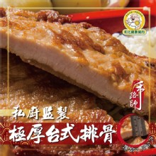 [大合購] 鮮綠生活 ❖ 台灣極厚台式排骨 厚切大塊多汁鮮嫩