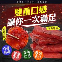 [大合購] 台灣道地筷子肉乾+圓片肉乾 ❖ 簡單吃、不沾手、即拆即食