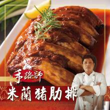 [大合購] 鮮綠生活 ❖ 米蘭風味豬肋排 顛覆您對豬肋排的想像