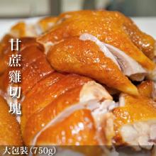 [大合購] 元榆牧場 ❖ 人氣No.1新鮮放山雞的好味道