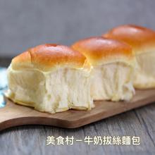 [大合購] 美食村拔絲牛奶麵包 ❖ 超級大盒好吃到爆炸！