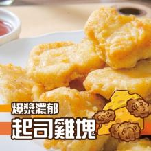 [大合購] 鮮綠生活雞塊 ❖ 比速食店的還好吃！！