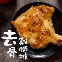 [大合購] 鮮綠生活 ❖ CP值超高去骨雞腿排