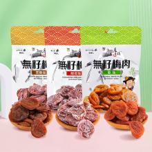 [大合購] 老農手摘無籽梅肉 ❖ 貼心去籽 獨立包裝