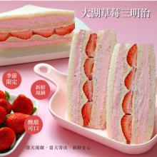 [大合購] 美食村草莓三明治 ❖ 再見草莓錯過了等明年