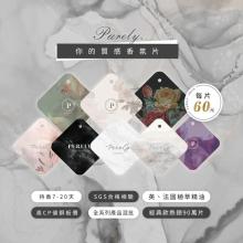 [大合購] 純粹香氛片 ❖ 經典款熱銷90萬片！持香20天