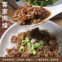 [嚴選大合購] 赫家人 ❖ 復刻客家阿母的手路菜