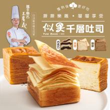 [大合購] 千層生乳吐司 ❖ 麵包冠軍王宥晟師傅 熱銷萬條