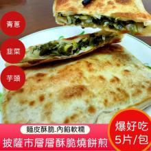 [大合購] 披薩市 ❖ 除了米披薩，這次還有燒餅煎/抓餅