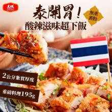 [大合購] 大成泰式椒麻雞腿排 ❖ 睽違已久 回來囉！