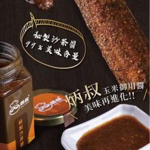 [大合購] 炳叔烤玉米 ❖烤玉米粒餅乾/爆米花/沙茶醬