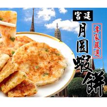 [大合購] 鮮綠生活 ❖ 月圓蝦餅 白蝦仁與頂級魚漿的完美比例