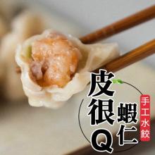 [嚴選大合購] 阿胖師 ❖ 五星手工水餃、正宗港點樣樣選